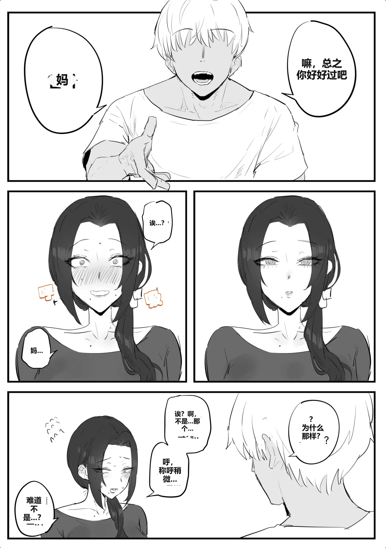 kkan 금태양이 새엄마 마구 따먹는 망가...manga전편 Chinese localization - Image 6