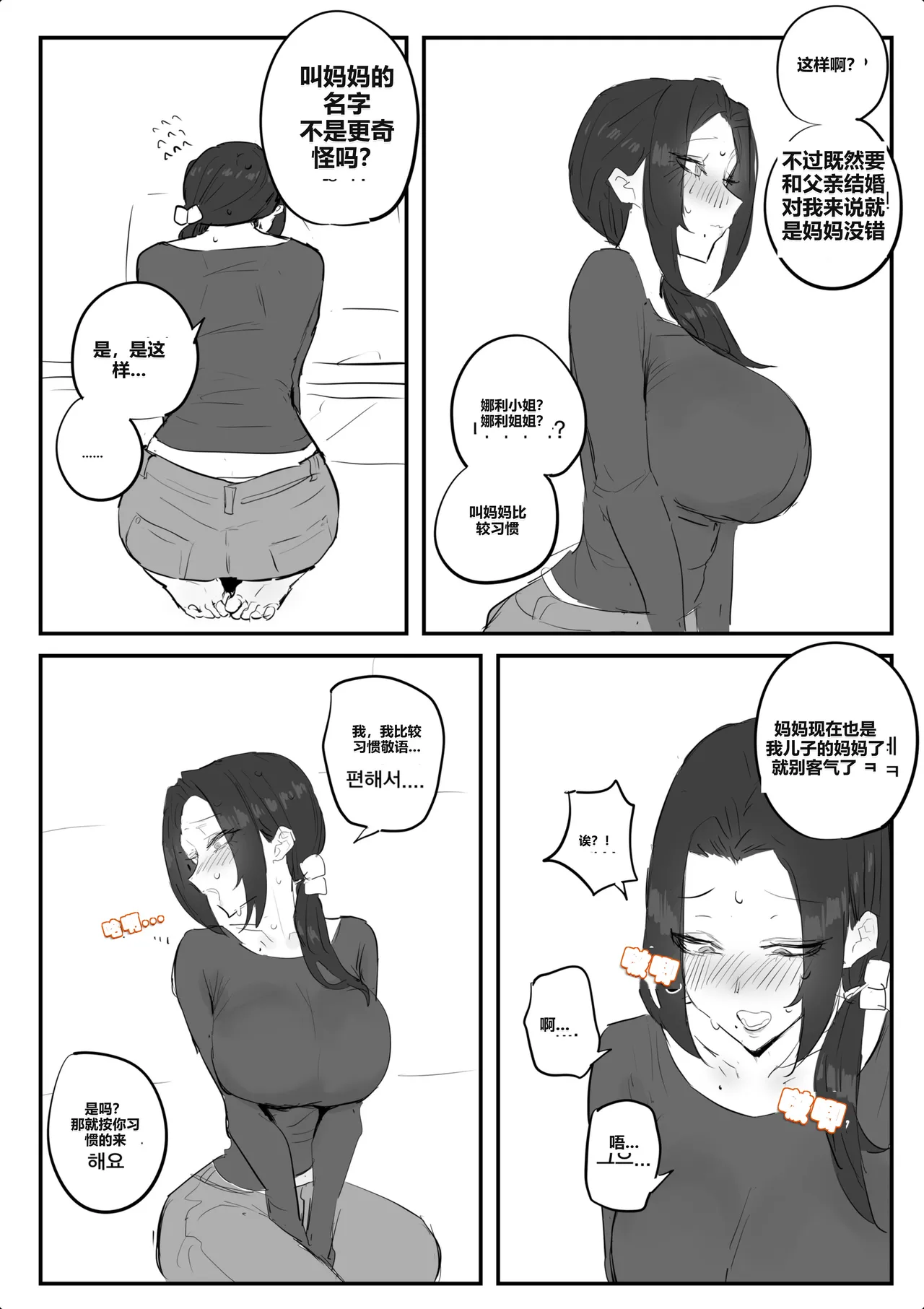 kkan 금태양이 새엄마 마구 따먹는 망가...manga전편 Chinese localization - Image 7