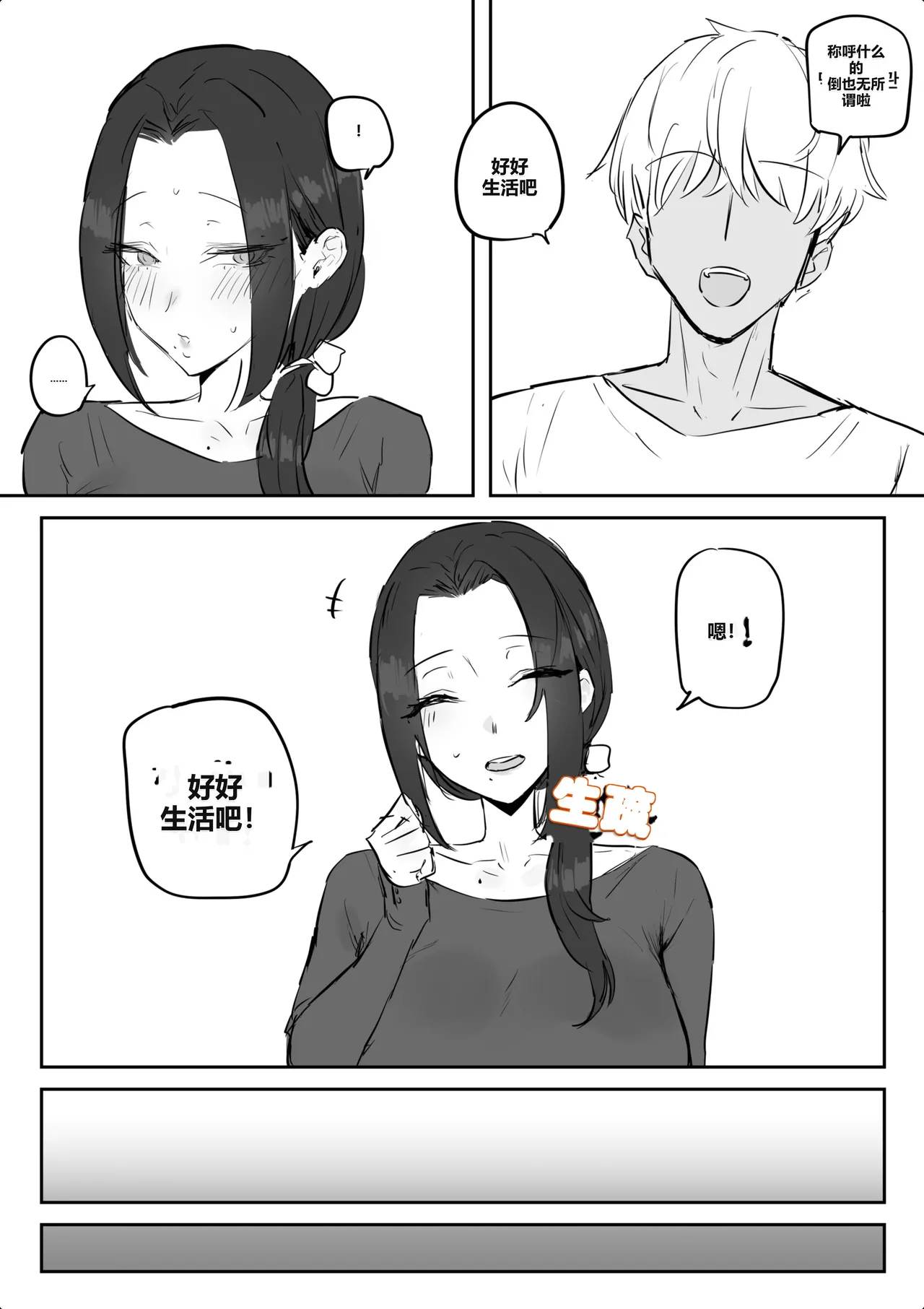 kkan 금태양이 새엄마 마구 따먹는 망가...manga전편 Chinese localization - Image 8