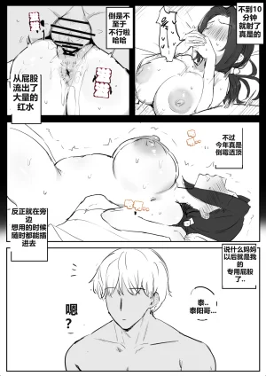 kkan 금태양이 새엄마 마구 따먹는 망가...manga전편 Chinese localization - Page 11