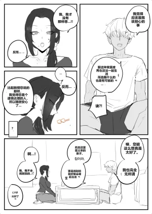 kkan 금태양이 새엄마 마구 따먹는 망가...manga전편 Chinese localization - Page 5
