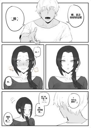 kkan 금태양이 새엄마 마구 따먹는 망가...manga전편 Chinese localization - Page 6