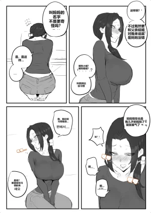 kkan 금태양이 새엄마 마구 따먹는 망가...manga전편 Chinese localization - Page 7