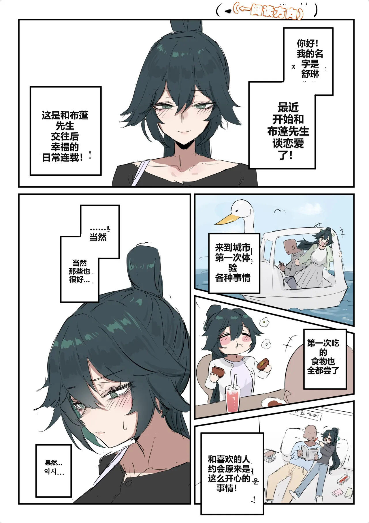 kkan 슈린이랑 집데이트 하는 망가...manga전편 Chinese localization - Image 1
