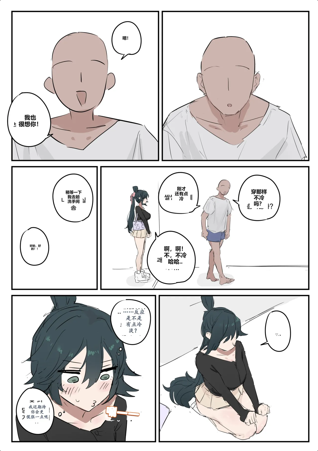 kkan 슈린이랑 집데이트 하는 망가...manga전편 Chinese localization - Image 10