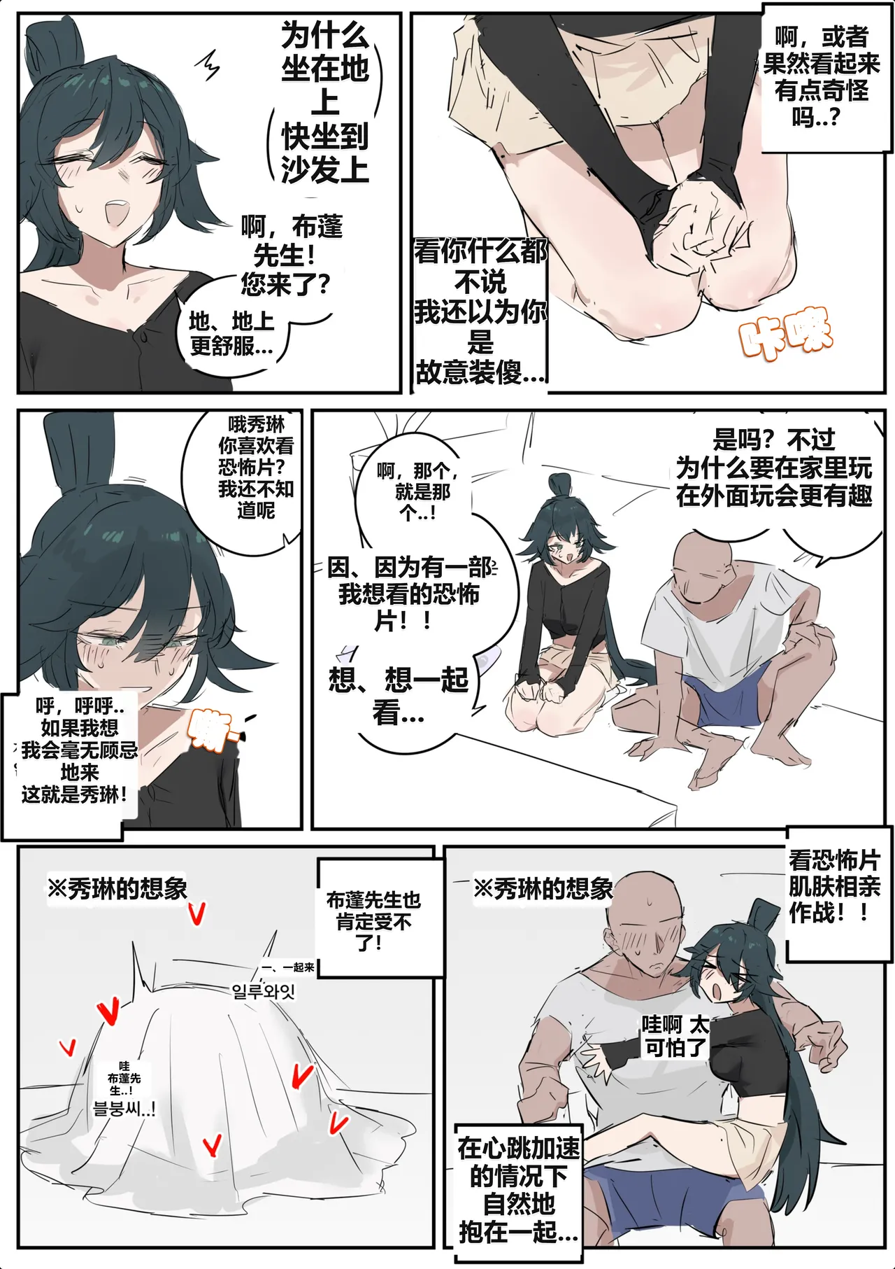 kkan 슈린이랑 집데이트 하는 망가...manga전편 Chinese localization - Image 11