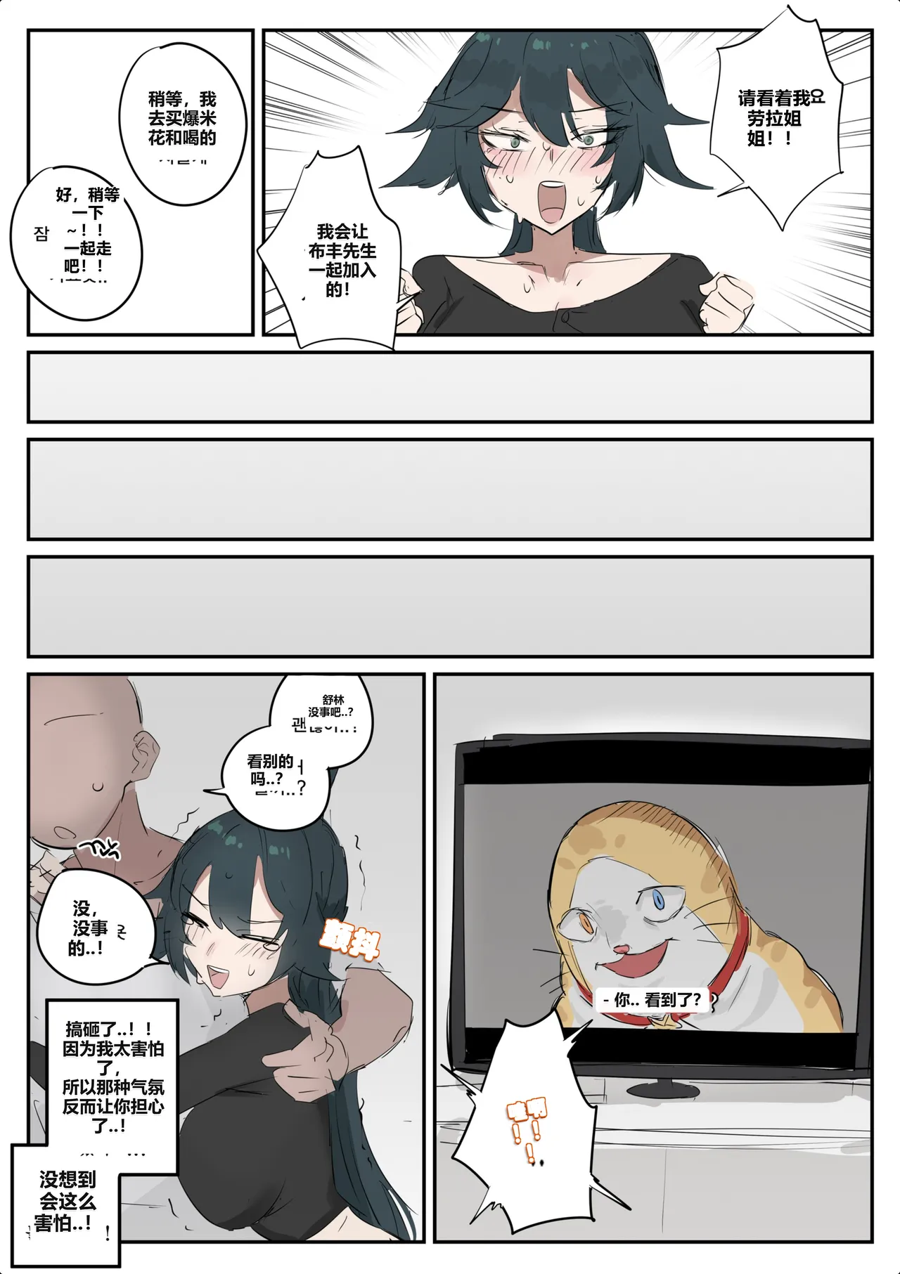 kkan 슈린이랑 집데이트 하는 망가...manga전편 Chinese localization - Image 12