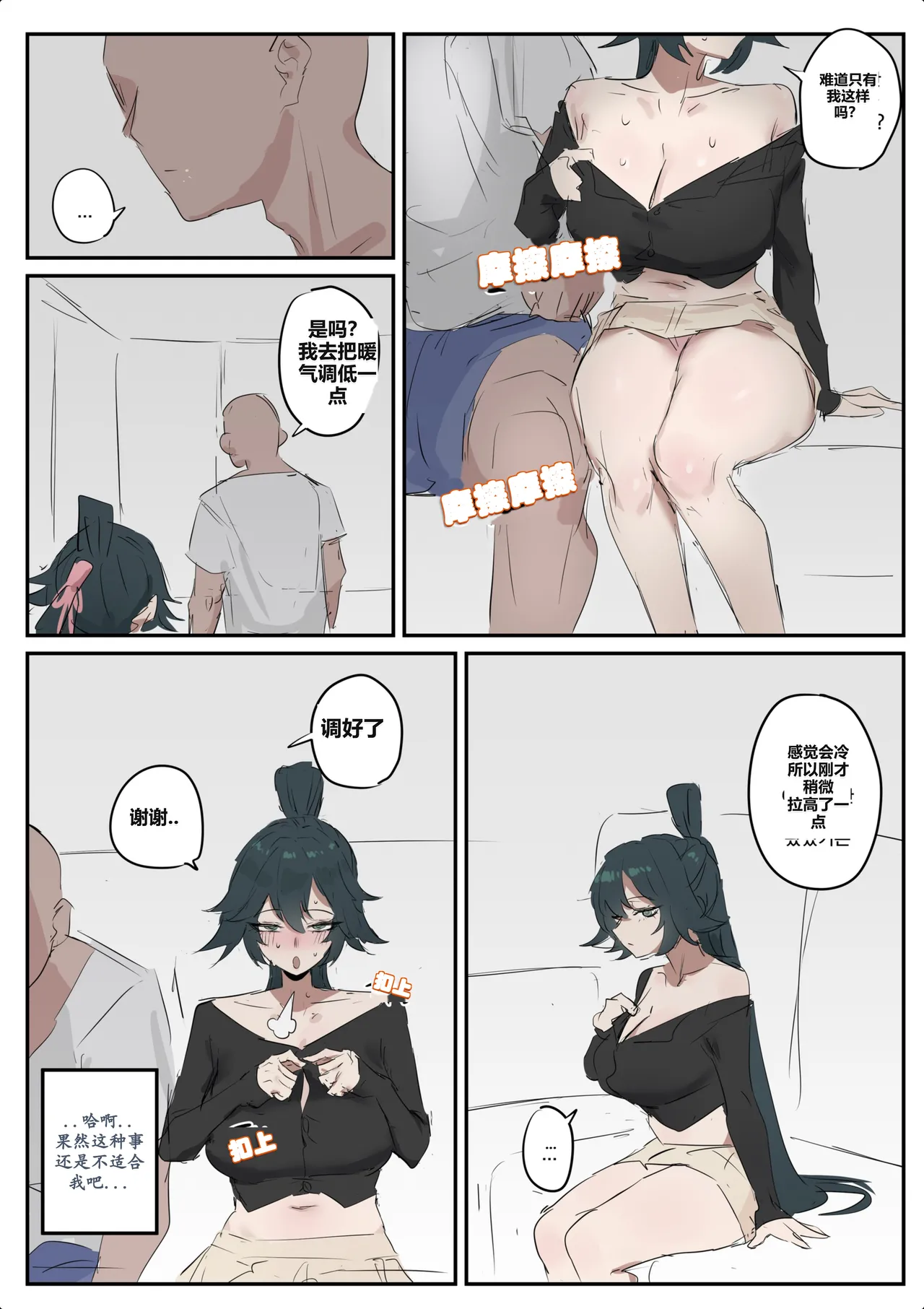 kkan 슈린이랑 집데이트 하는 망가...manga전편 Chinese localization - Image 14