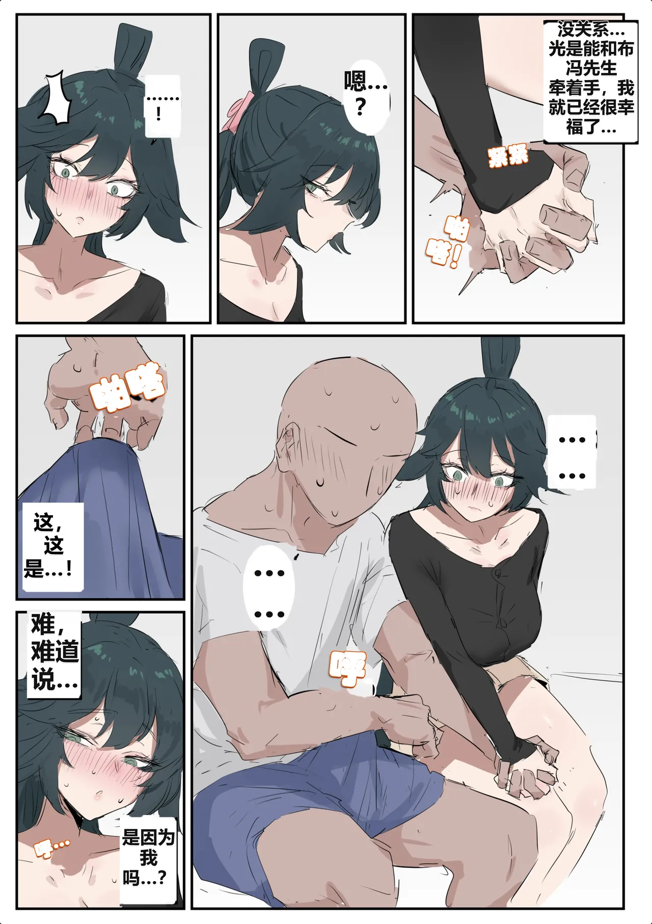 kkan 슈린이랑 집데이트 하는 망가...manga전편 Chinese localization - Image 15