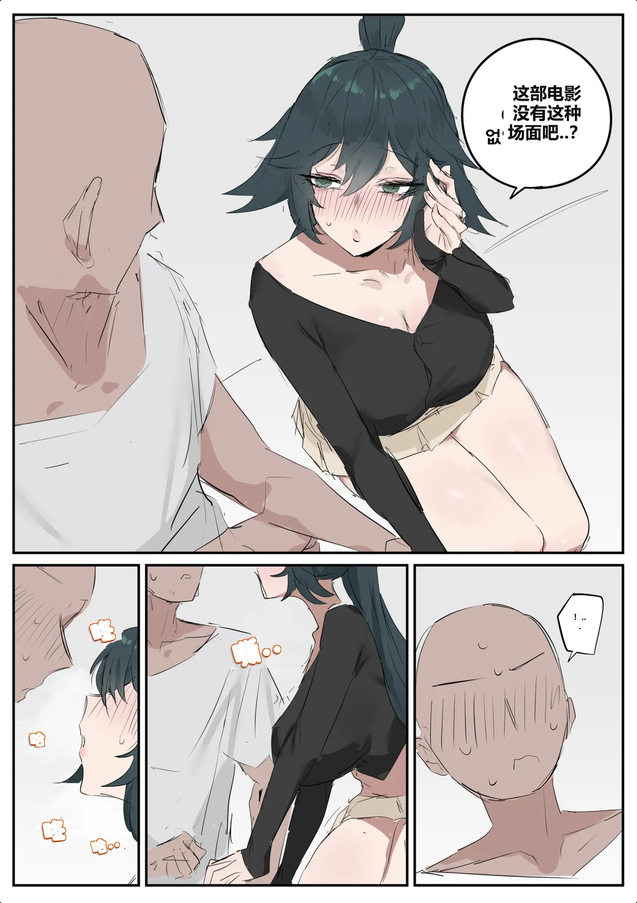 kkan 슈린이랑 집데이트 하는 망가...manga전편 Chinese localization - Image 17