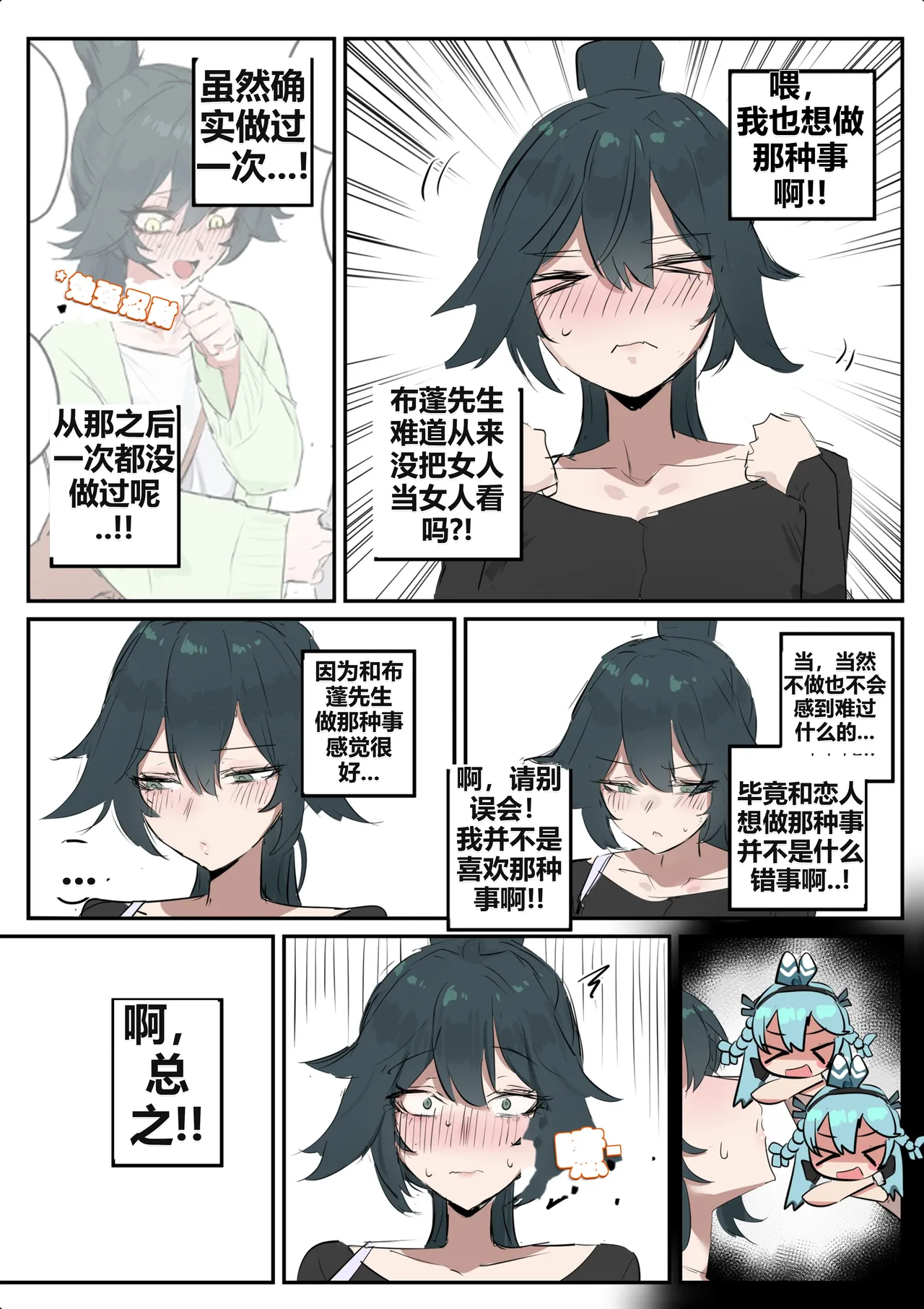 kkan 슈린이랑 집데이트 하는 망가...manga전편 Chinese localization - Image 2