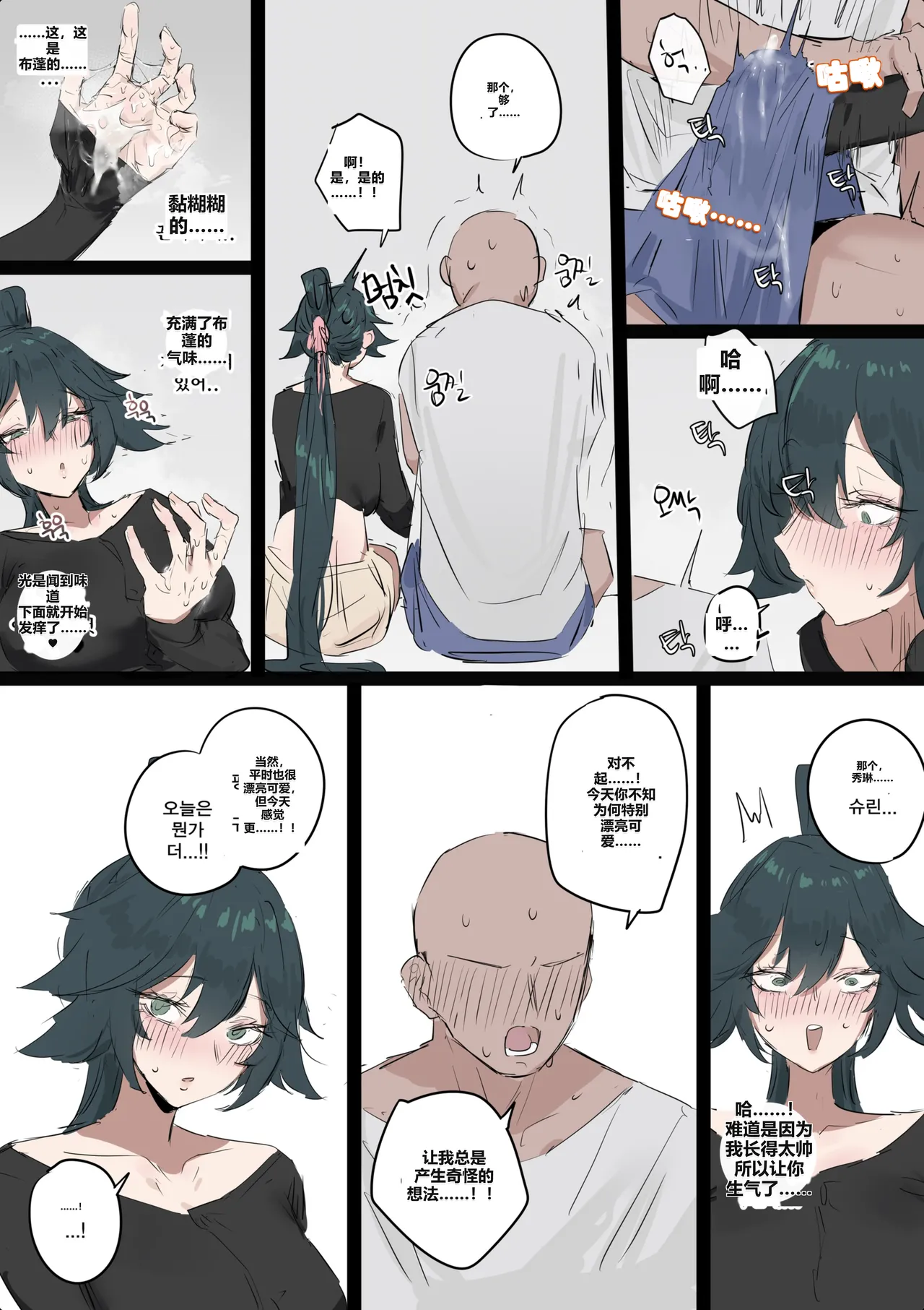 kkan 슈린이랑 집데이트 하는 망가...manga전편 Chinese localization - Image 22