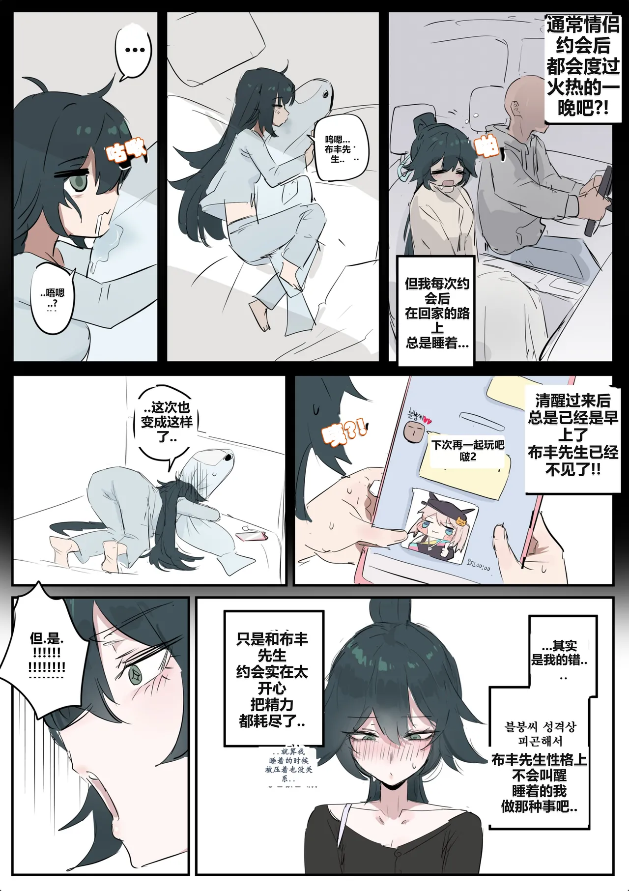 kkan 슈린이랑 집데이트 하는 망가...manga전편 Chinese localization - Image 3