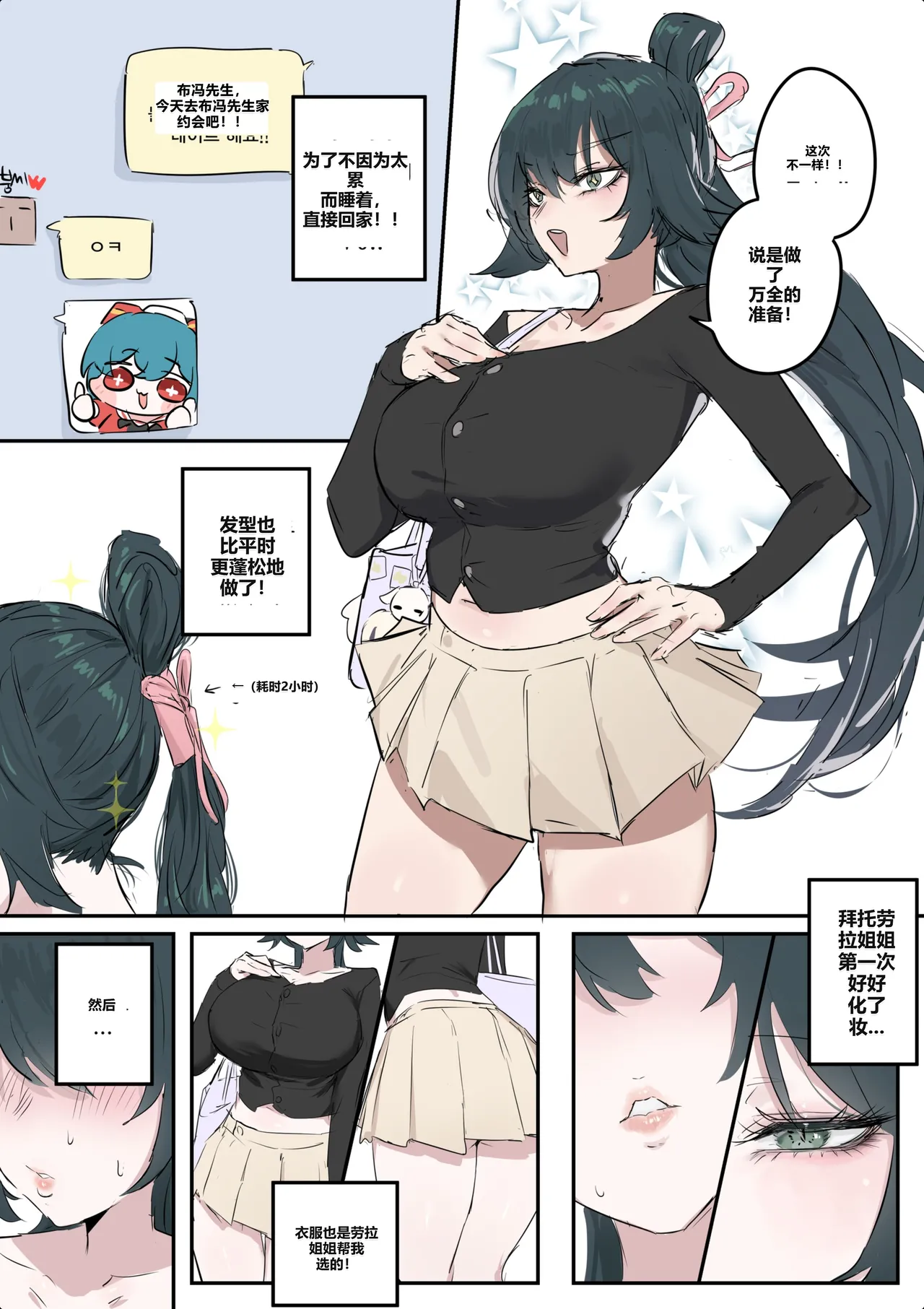 kkan 슈린이랑 집데이트 하는 망가...manga전편 Chinese localization - Image 4