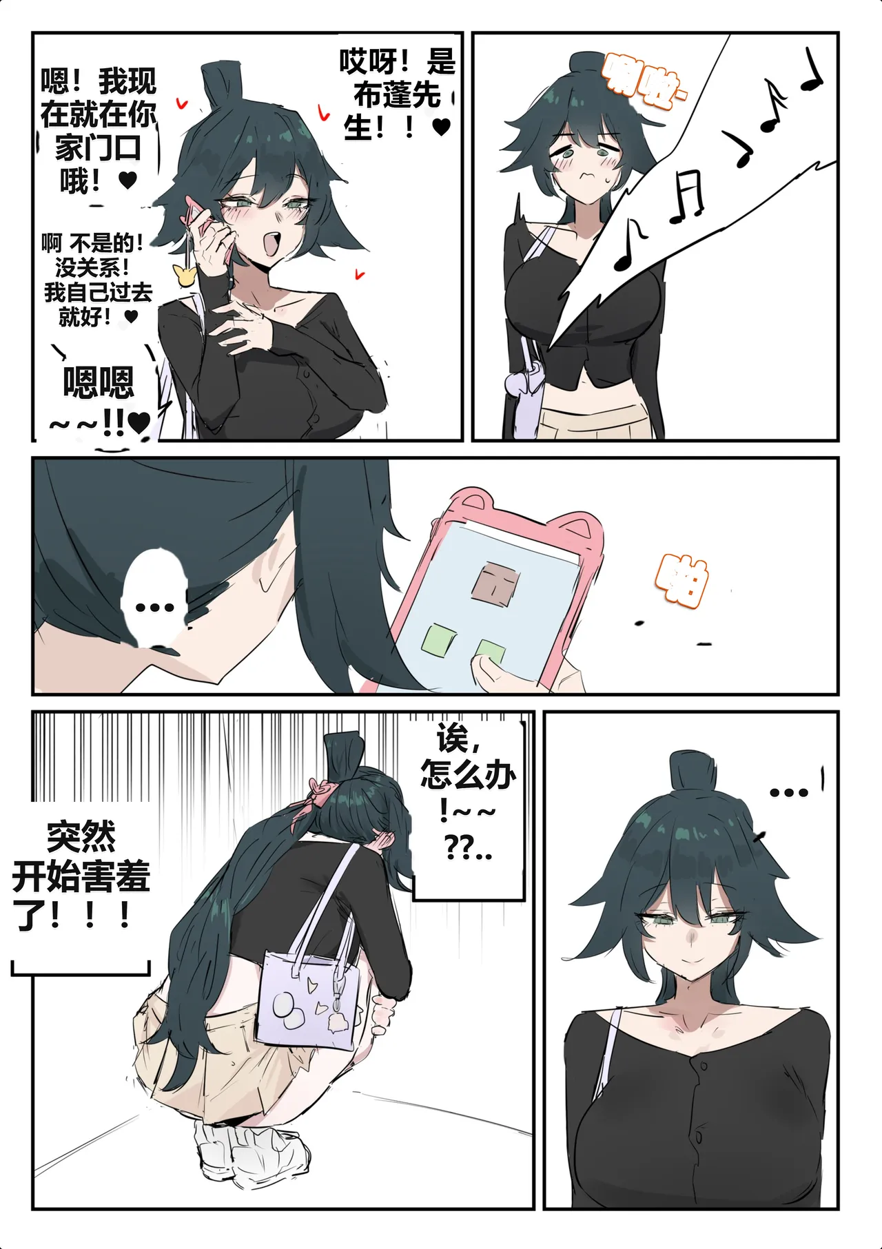 kkan 슈린이랑 집데이트 하는 망가...manga전편 Chinese localization - Image 6