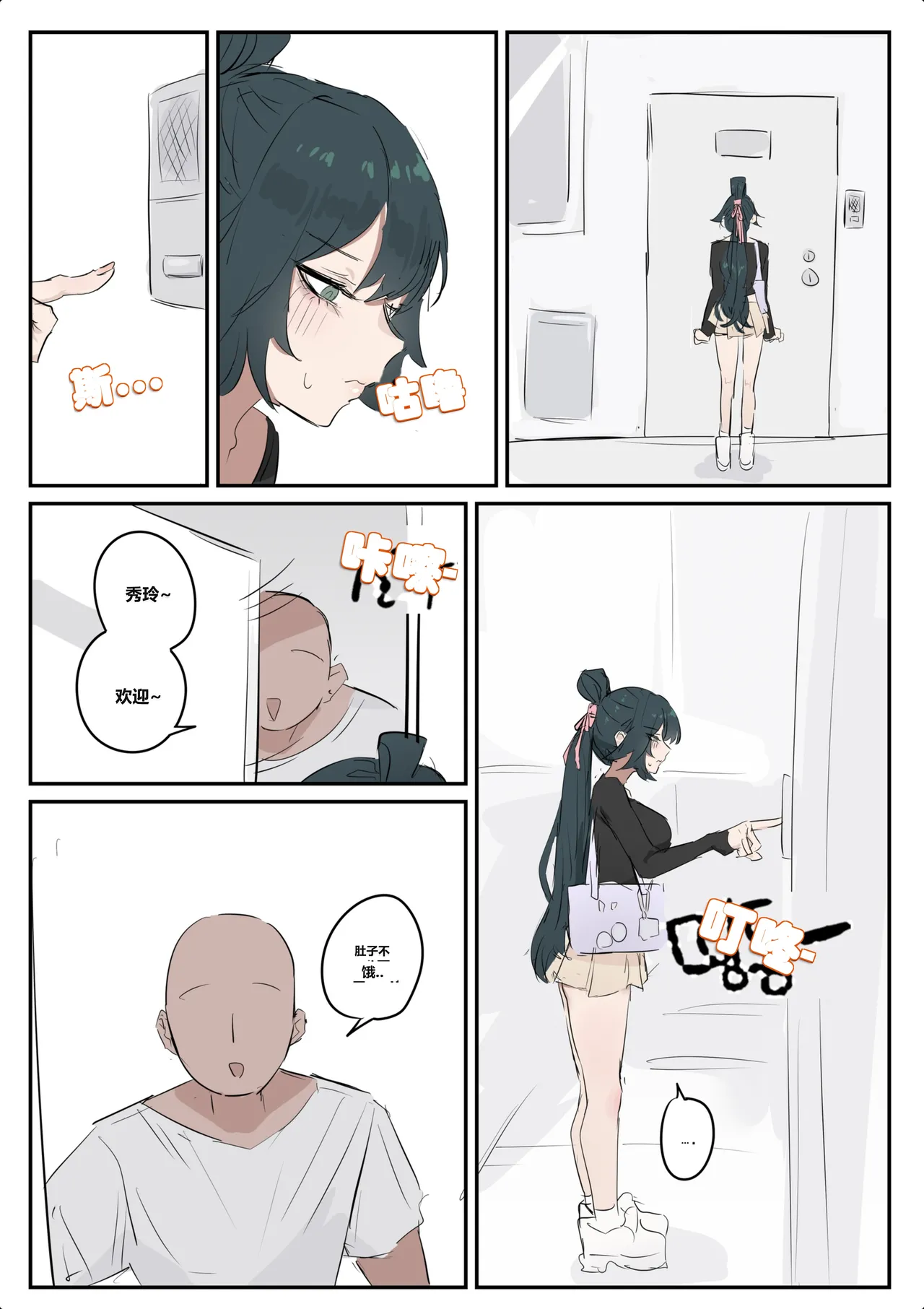 kkan 슈린이랑 집데이트 하는 망가...manga전편 Chinese localization - Image 8