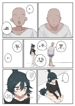 kkan 슈린이랑 집데이트 하는 망가...manga전편 Chinese localization - Page 10