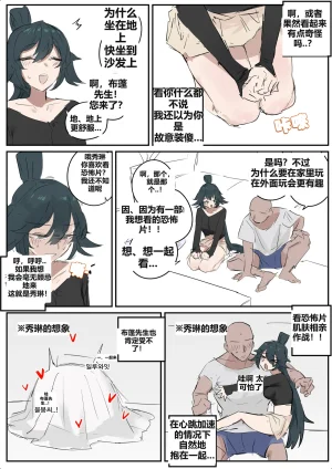 kkan 슈린이랑 집데이트 하는 망가...manga전편 Chinese localization - Page 11