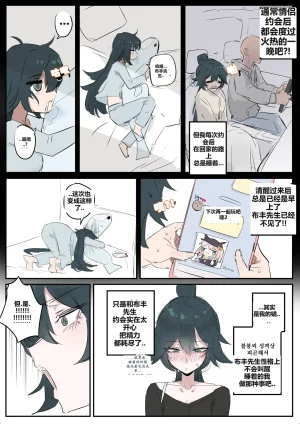kkan 슈린이랑 집데이트 하는 망가...manga전편 Chinese localization - Page 3