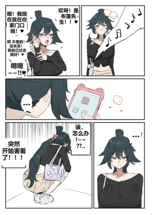 kkan 슈린이랑 집데이트 하는 망가...manga전편 Chinese localization - Page 6