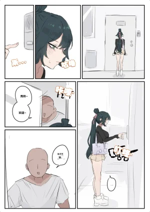 kkan 슈린이랑 집데이트 하는 망가...manga전편 Chinese localization - Page 8