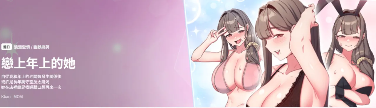 Kkan MOAI 恋上年上的她 戀上年上的她 1-51 Chinese Ongoing - Image 1