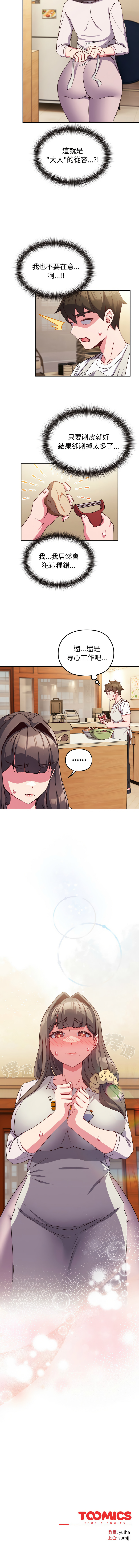 Kkan MOAI 恋上年上的她 戀上年上的她 1-51 Chinese Ongoing - Image 107