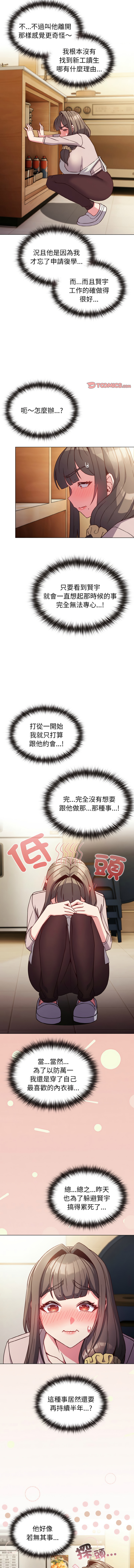 Kkan MOAI 恋上年上的她 戀上年上的她 1-51 Chinese Ongoing - Image 117