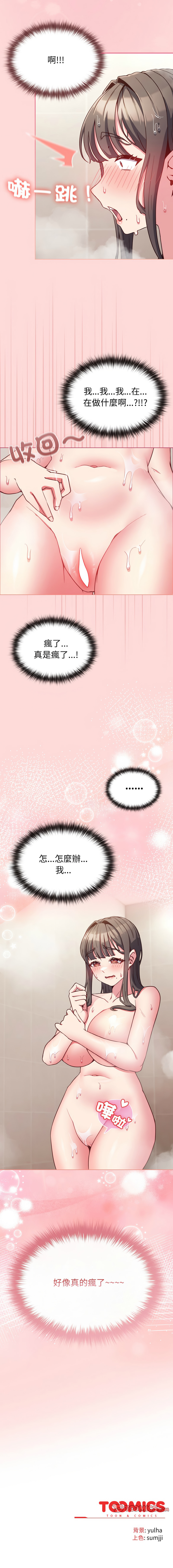 Kkan MOAI 恋上年上的她 戀上年上的她 1-51 Chinese Ongoing - Image 121