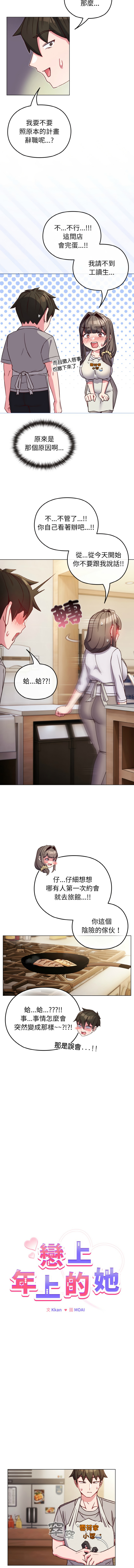 Kkan MOAI 恋上年上的她 戀上年上的她 1-51 Chinese Ongoing - Image 129