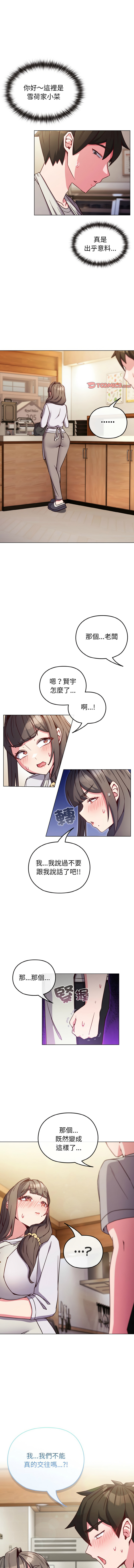 Kkan MOAI 恋上年上的她 戀上年上的她 1-51 Chinese Ongoing - Image 130