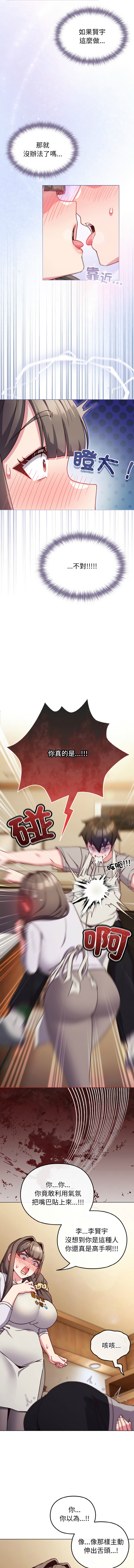 Kkan MOAI 恋上年上的她 戀上年上的她 1-51 Chinese Ongoing - Image 135