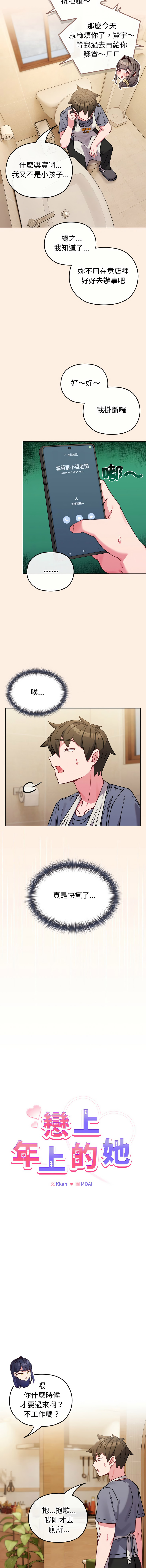 Kkan MOAI 恋上年上的她 戀上年上的她 1-51 Chinese Ongoing - Image 165