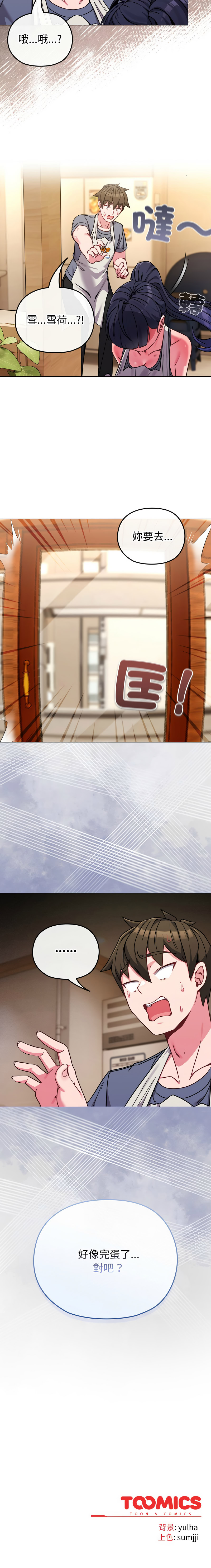 Kkan MOAI 恋上年上的她 戀上年上的她 1-51 Chinese Ongoing - Image 175