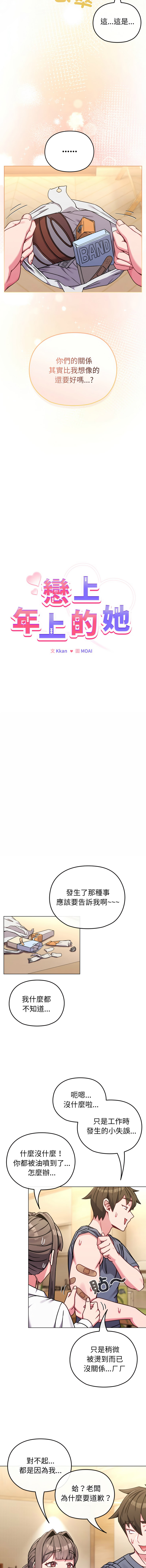 Kkan MOAI 恋上年上的她 戀上年上的她 1-51 Chinese Ongoing - Image 180