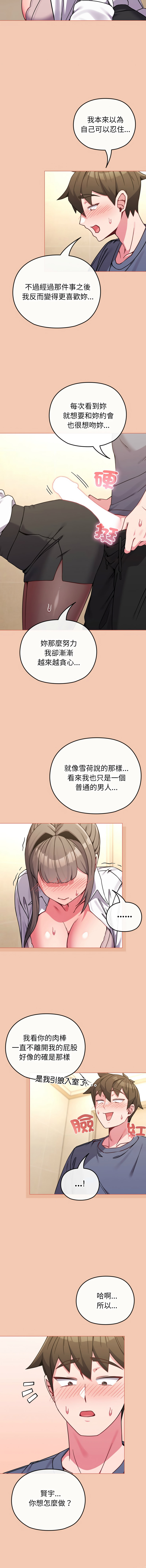 Kkan MOAI 恋上年上的她 戀上年上的她 1-51 Chinese Ongoing - Image 189