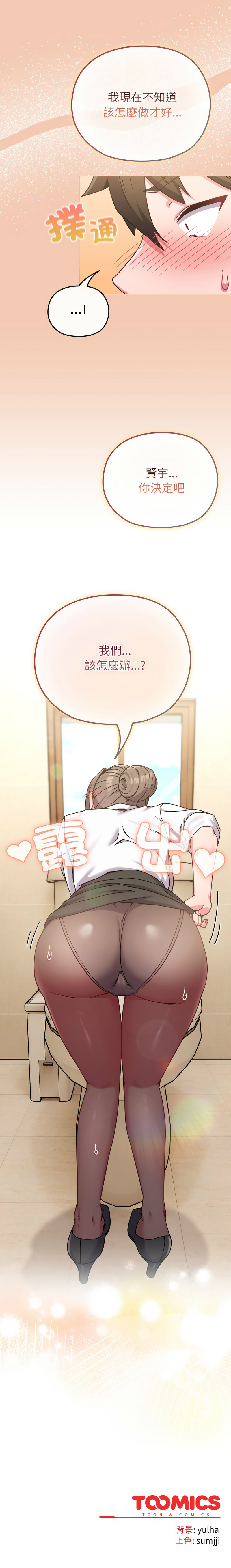 Kkan MOAI 恋上年上的她 戀上年上的她 1-51 Chinese Ongoing - Image 190