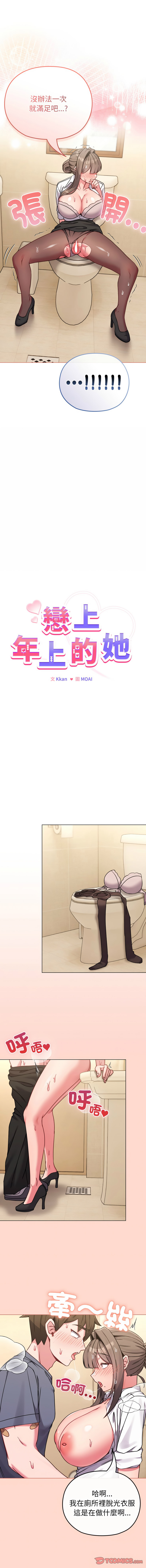 Kkan MOAI 恋上年上的她 戀上年上的她 1-51 Chinese Ongoing - Image 199