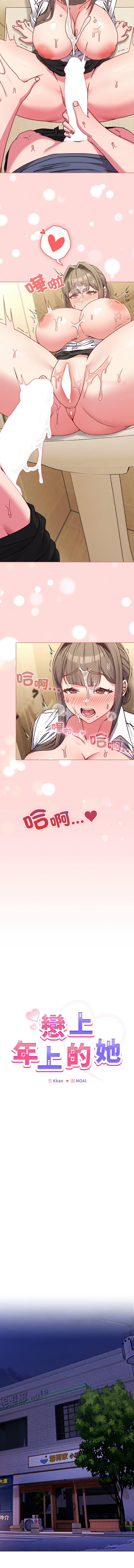 Kkan MOAI 恋上年上的她 戀上年上的她 1-51 Chinese Ongoing - Image 209