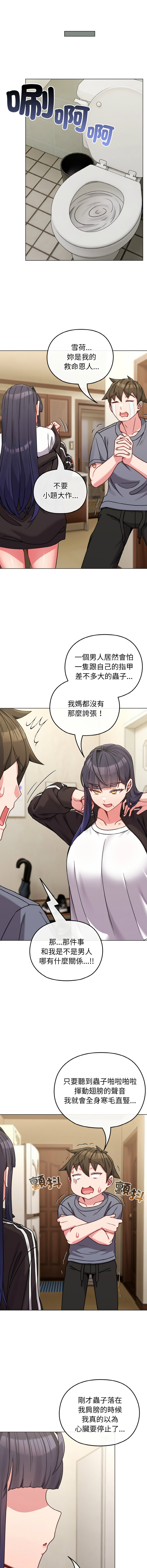 Kkan MOAI 恋上年上的她 戀上年上的她 1-51 Chinese Ongoing - Image 229