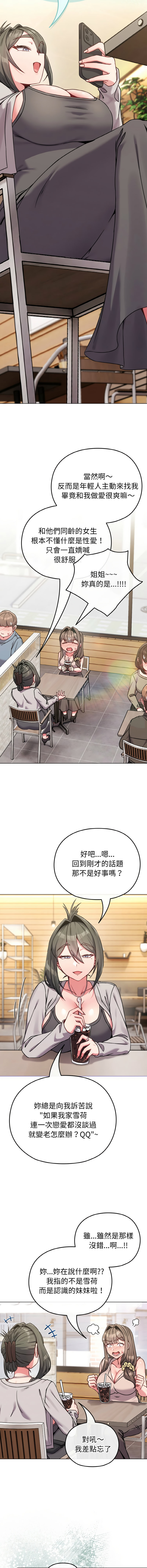 Kkan MOAI 恋上年上的她 戀上年上的她 1-51 Chinese Ongoing - Image 248