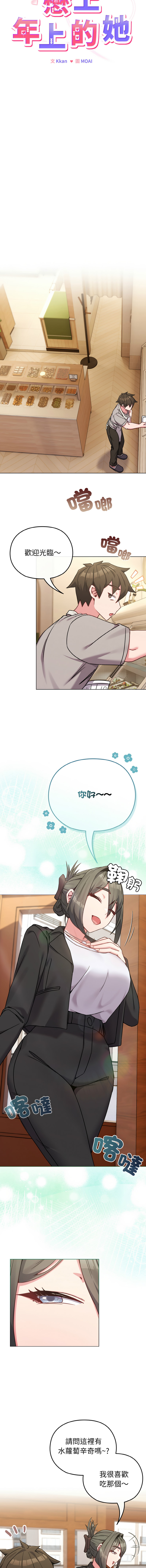 Kkan MOAI 恋上年上的她 戀上年上的她 1-51 Chinese Ongoing - Image 251
