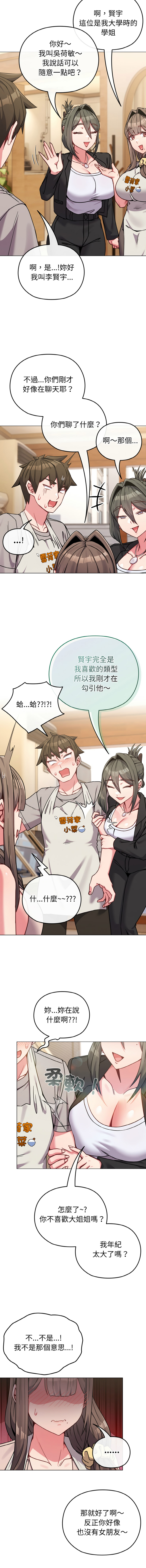 Kkan MOAI 恋上年上的她 戀上年上的她 1-51 Chinese Ongoing - Image 255