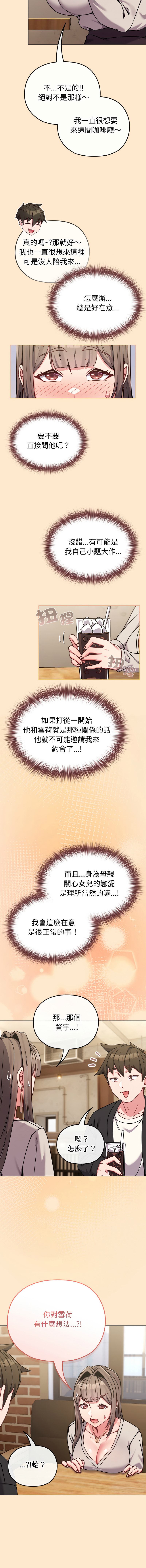 Kkan MOAI 恋上年上的她 戀上年上的她 1-51 Chinese Ongoing - Image 263