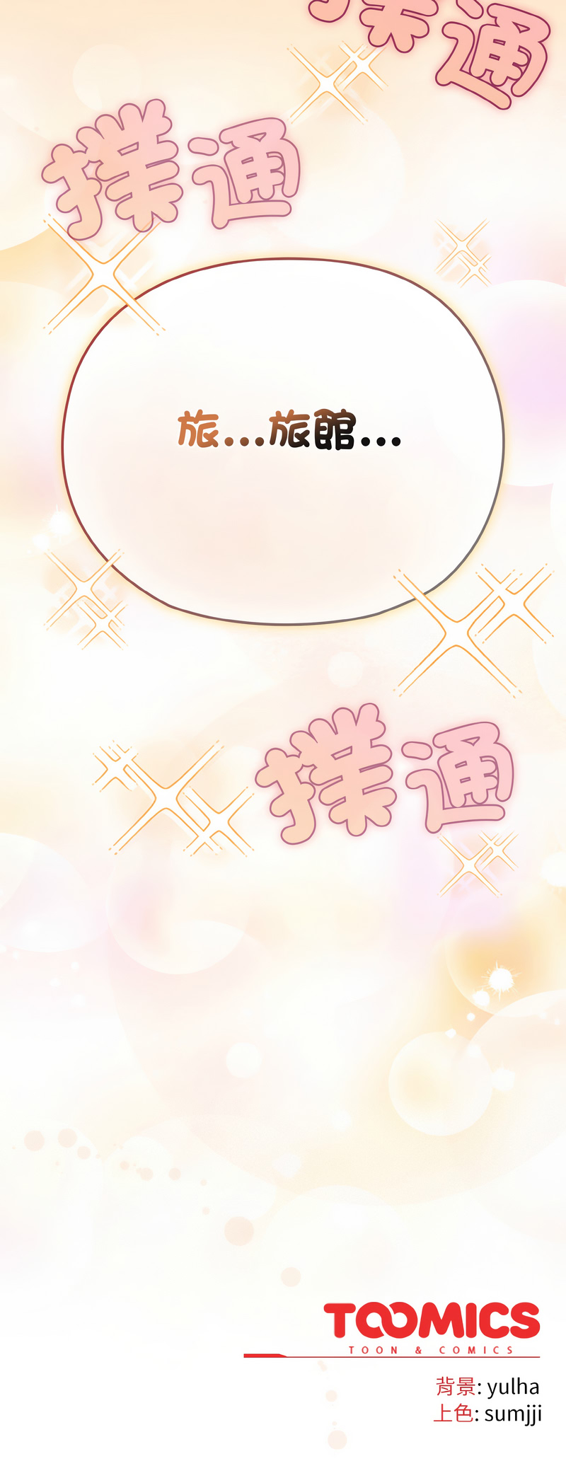 Kkan MOAI 恋上年上的她 戀上年上的她 1-51 Chinese Ongoing - Image 268