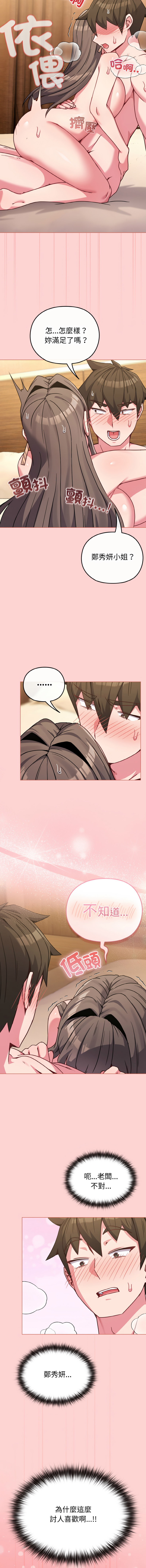 Kkan MOAI 恋上年上的她 戀上年上的她 1-51 Chinese Ongoing - Image 293