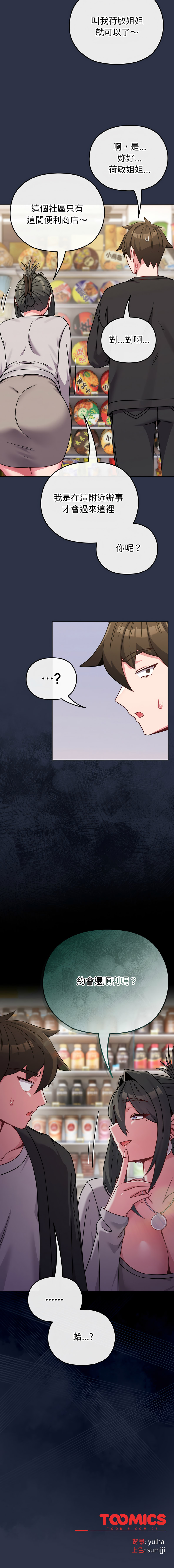 Kkan MOAI 恋上年上的她 戀上年上的她 1-51 Chinese Ongoing - Image 298