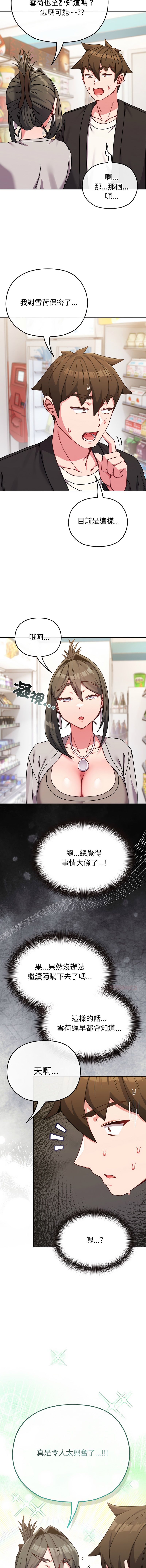 Kkan MOAI 恋上年上的她 戀上年上的她 1-51 Chinese Ongoing - Image 306