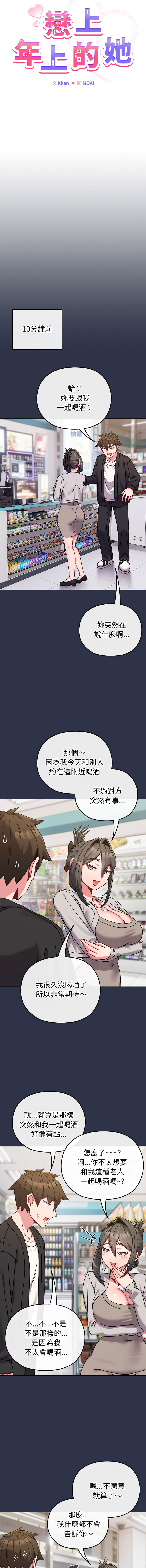 Kkan MOAI 恋上年上的她 戀上年上的她 1-51 Chinese Ongoing - Image 315
