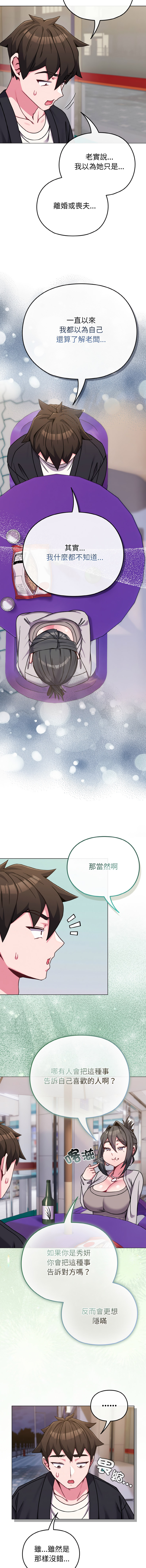 Kkan MOAI 恋上年上的她 戀上年上的她 1-51 Chinese Ongoing - Image 323